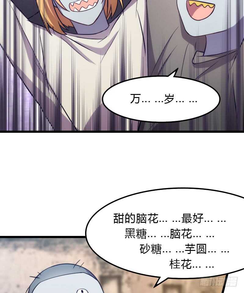 脑子你吃咸的还是甜？-第88话