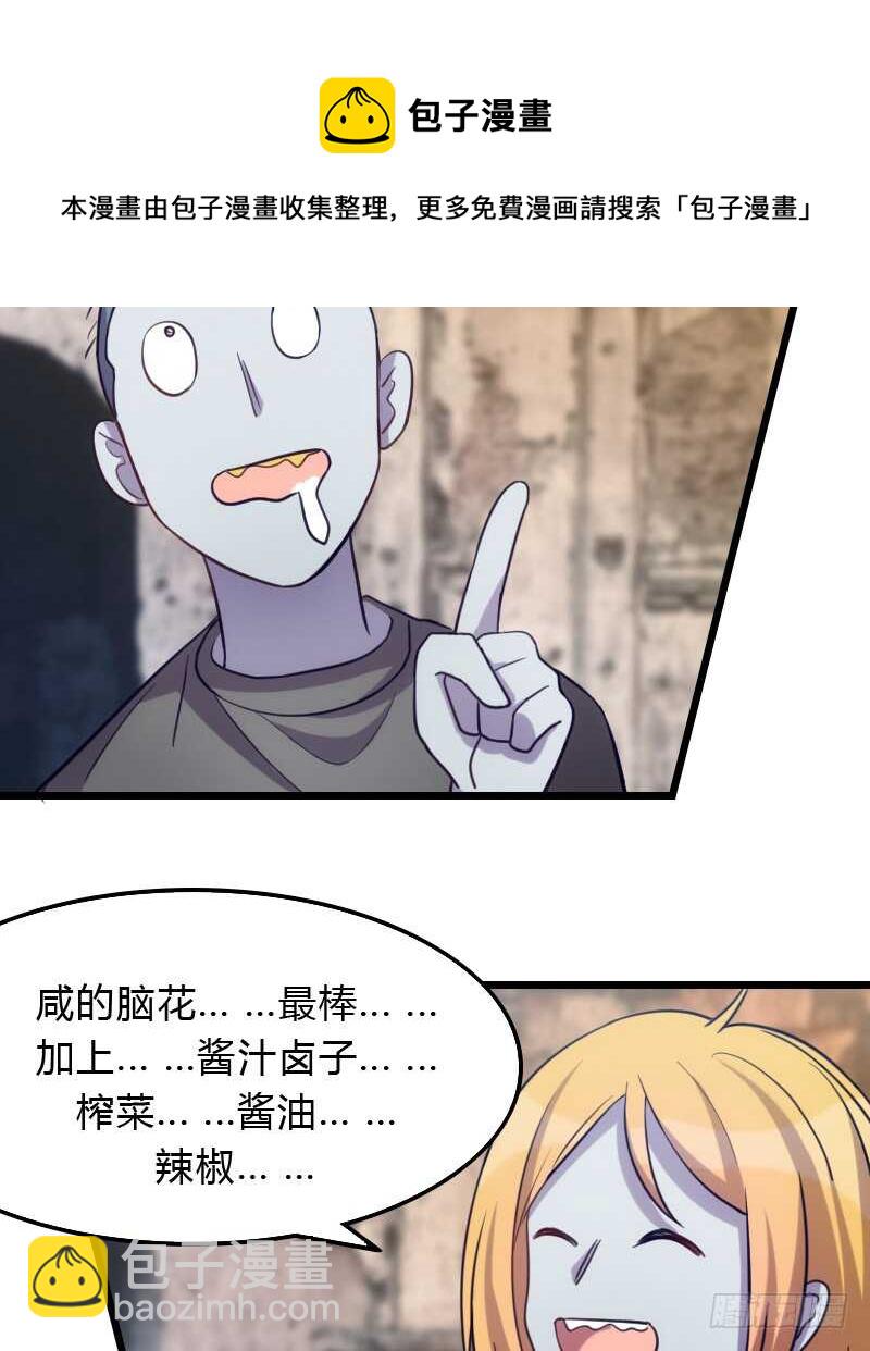 脑子你吃咸的还是甜？-第88话