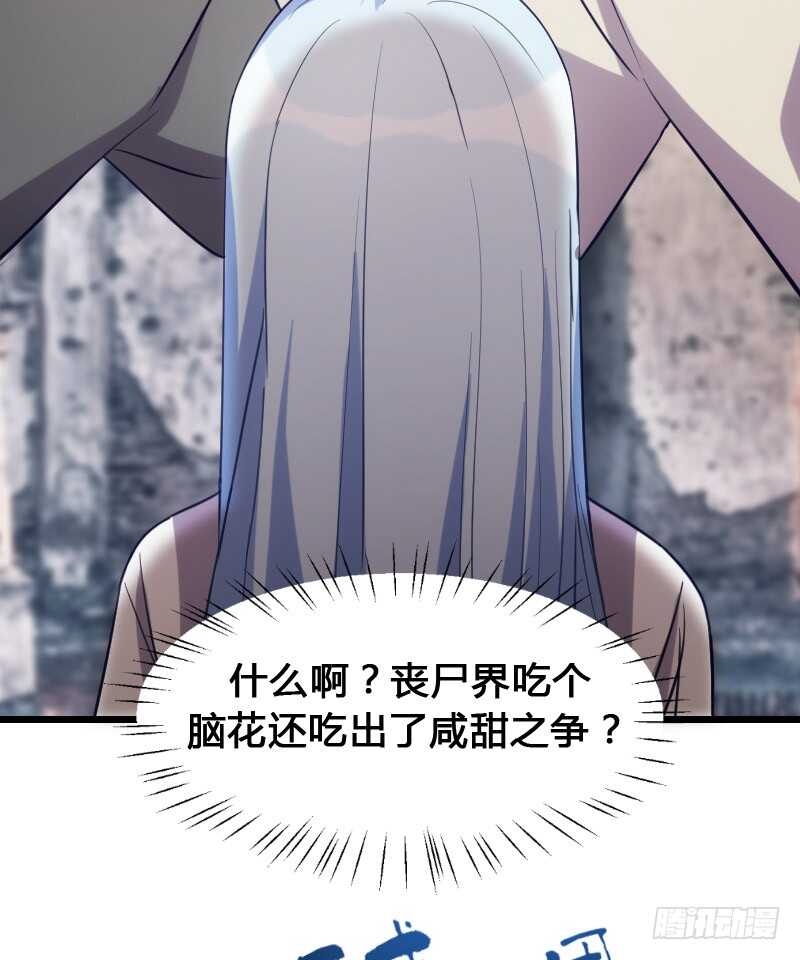 脑子你吃咸的还是甜？-第88话