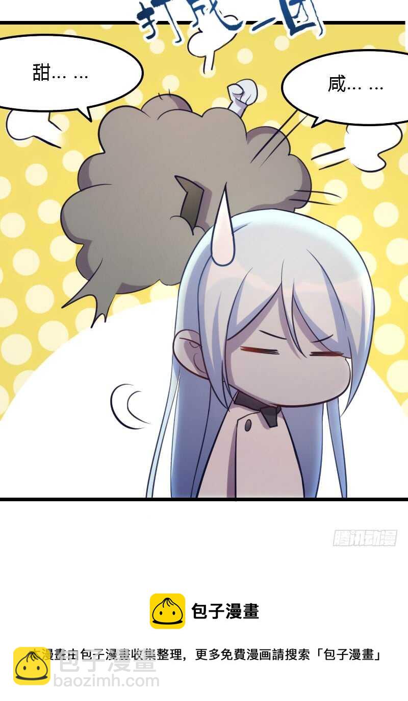 脑子你吃咸的还是甜？-第88话