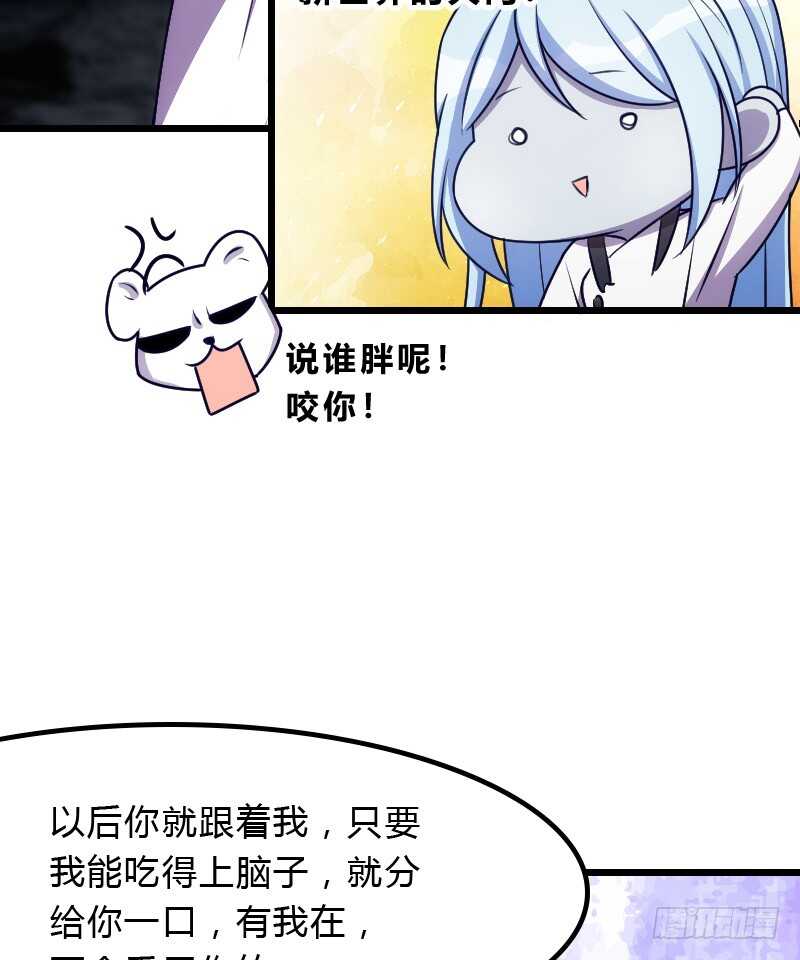 冰淇淋要脑花味-第90话