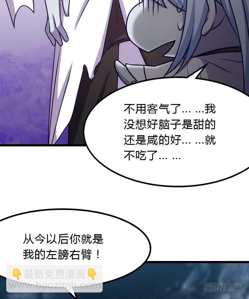 冰淇淋要脑花味-第90话