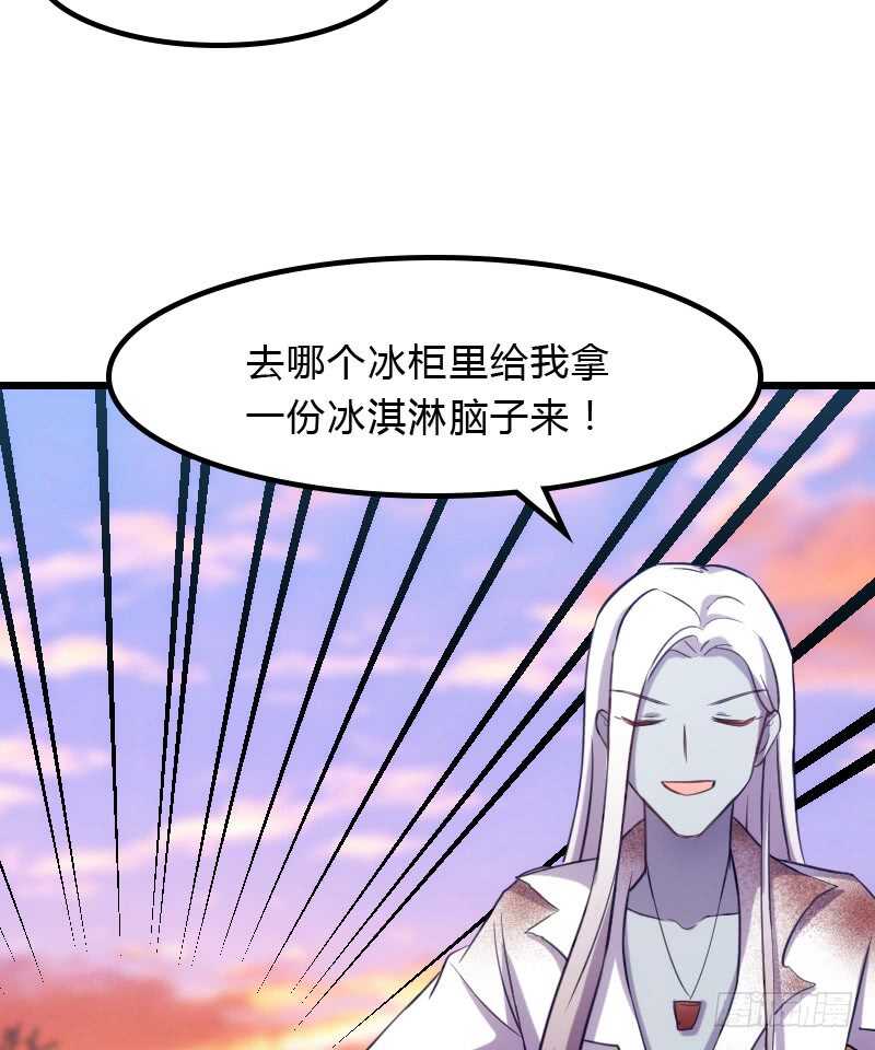 冰淇淋要脑花味-第90话