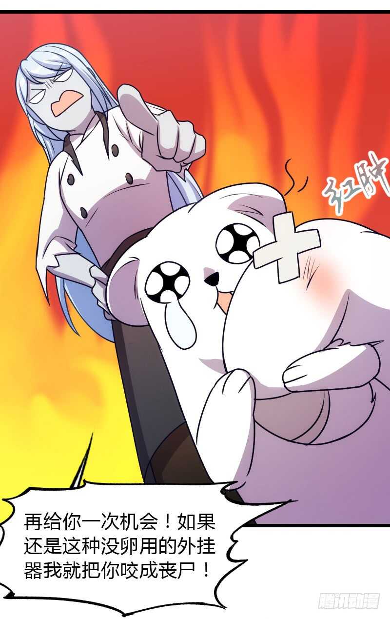 外挂启动蓝莓酱-第96话