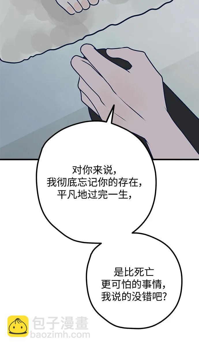 渣男渣女的回收法則 - 第103話(1/2) - 6