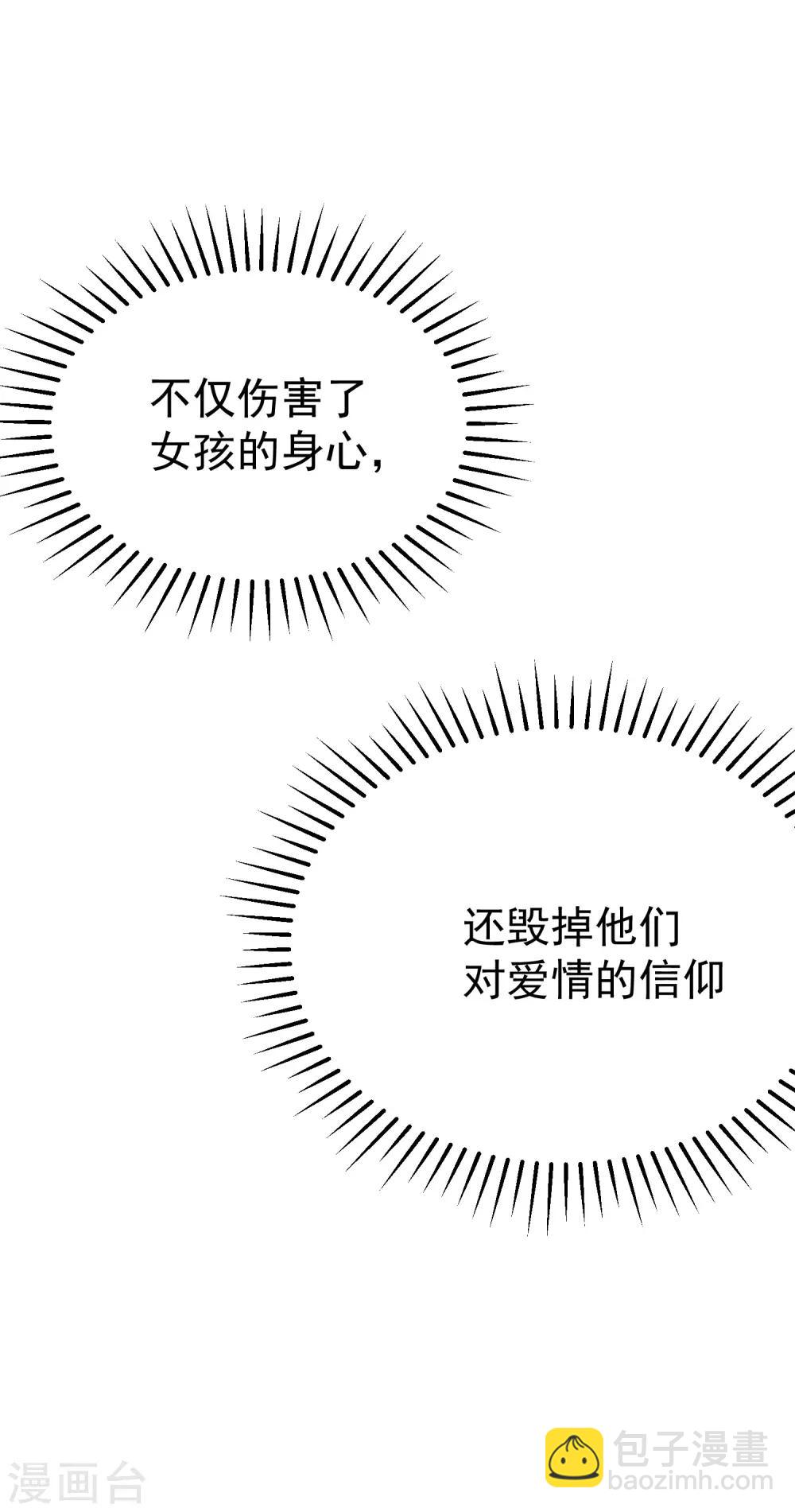 渣男总裁别想逃 - 第113话 不敢再相信爱情 - 1