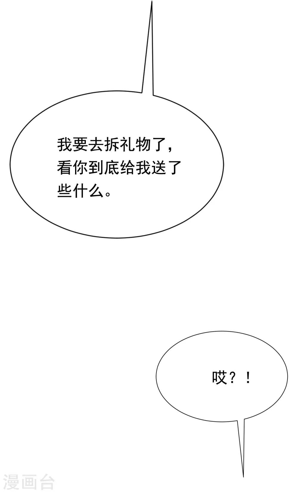 渣男总裁别想逃 - 第166话 迟来的礼物(2/2) - 1