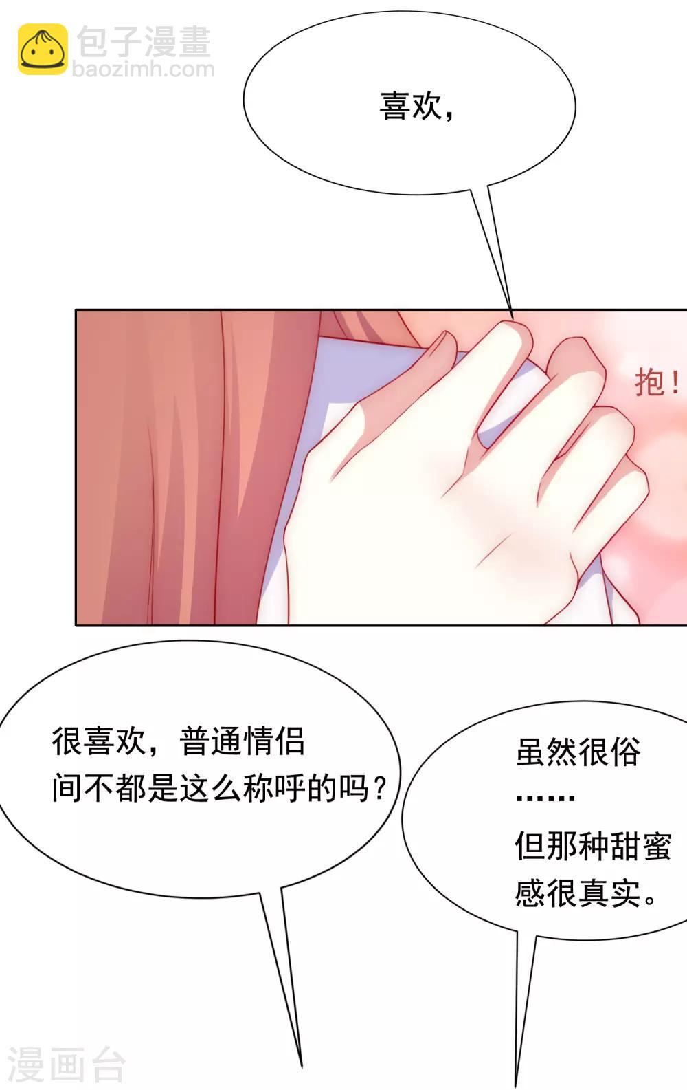 渣男总裁别想逃 - 第168话 这个男人真会撩 - 2