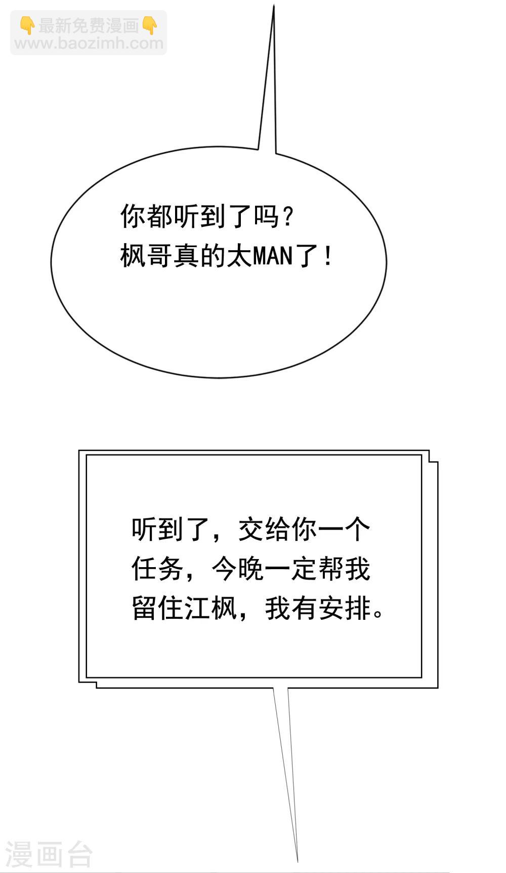 渣男總裁別想逃 - 第188話 我愛她，不管她是否愛我(2/2) - 2