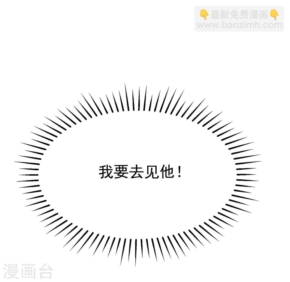 渣男總裁別想逃 - 第188話 我愛她，不管她是否愛我(2/2) - 2