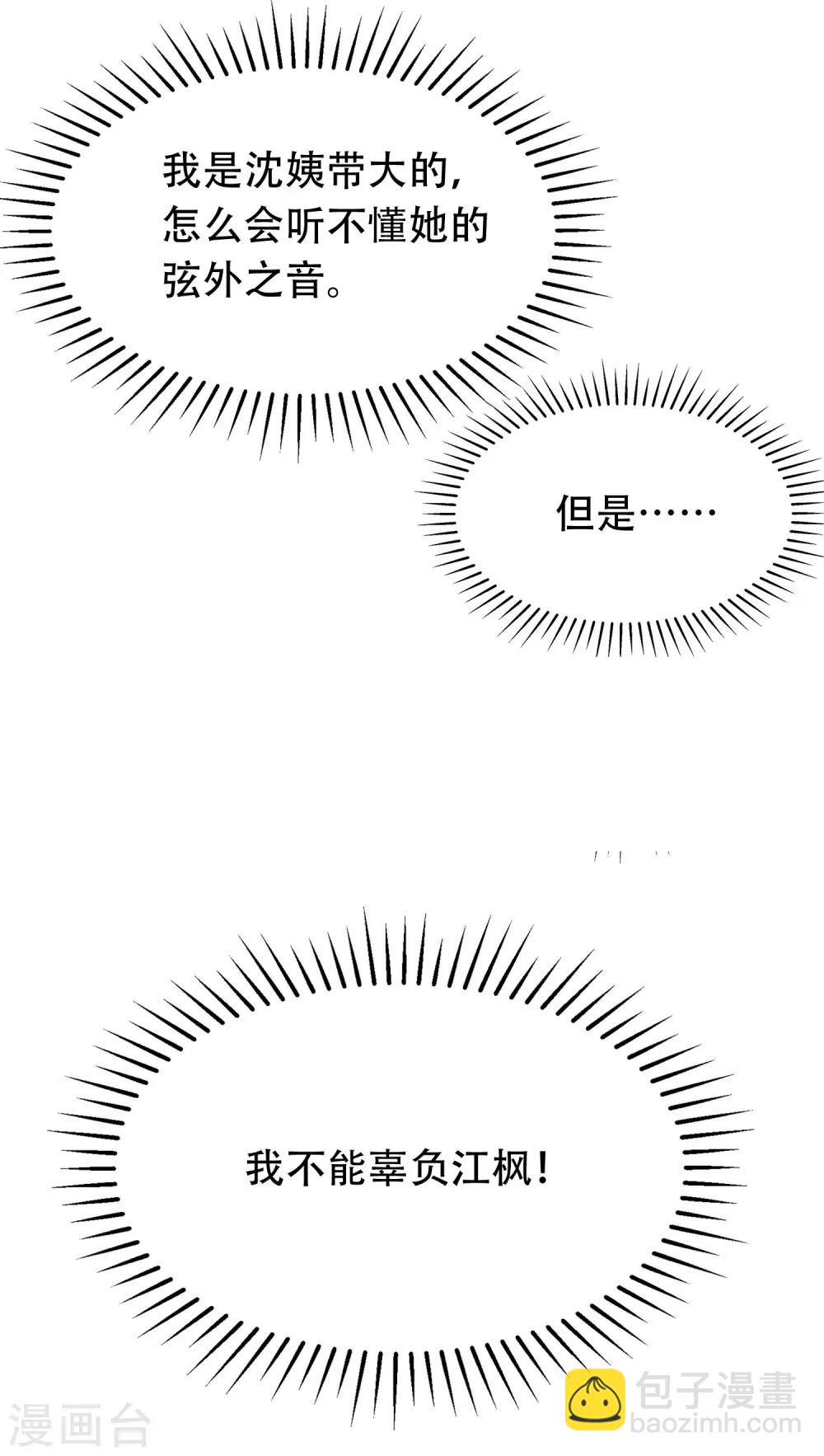 渣男总裁别想逃 - 第254话 为了一个渣男，值得吗？(1/2) - 4