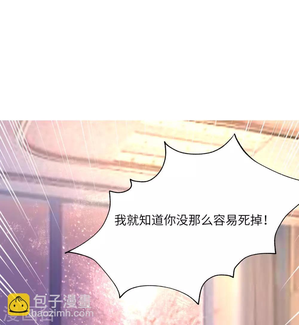 渣男總裁別想逃 - 第256話 江楓！你這是打算幹什麼？ - 4