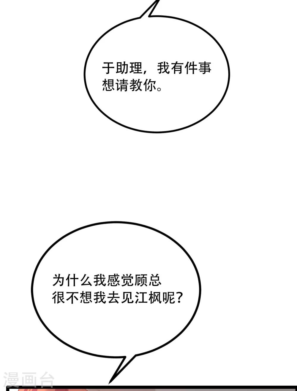 渣男总裁别想逃 - 第257话 为什么都要阻拦我见江枫！ - 6