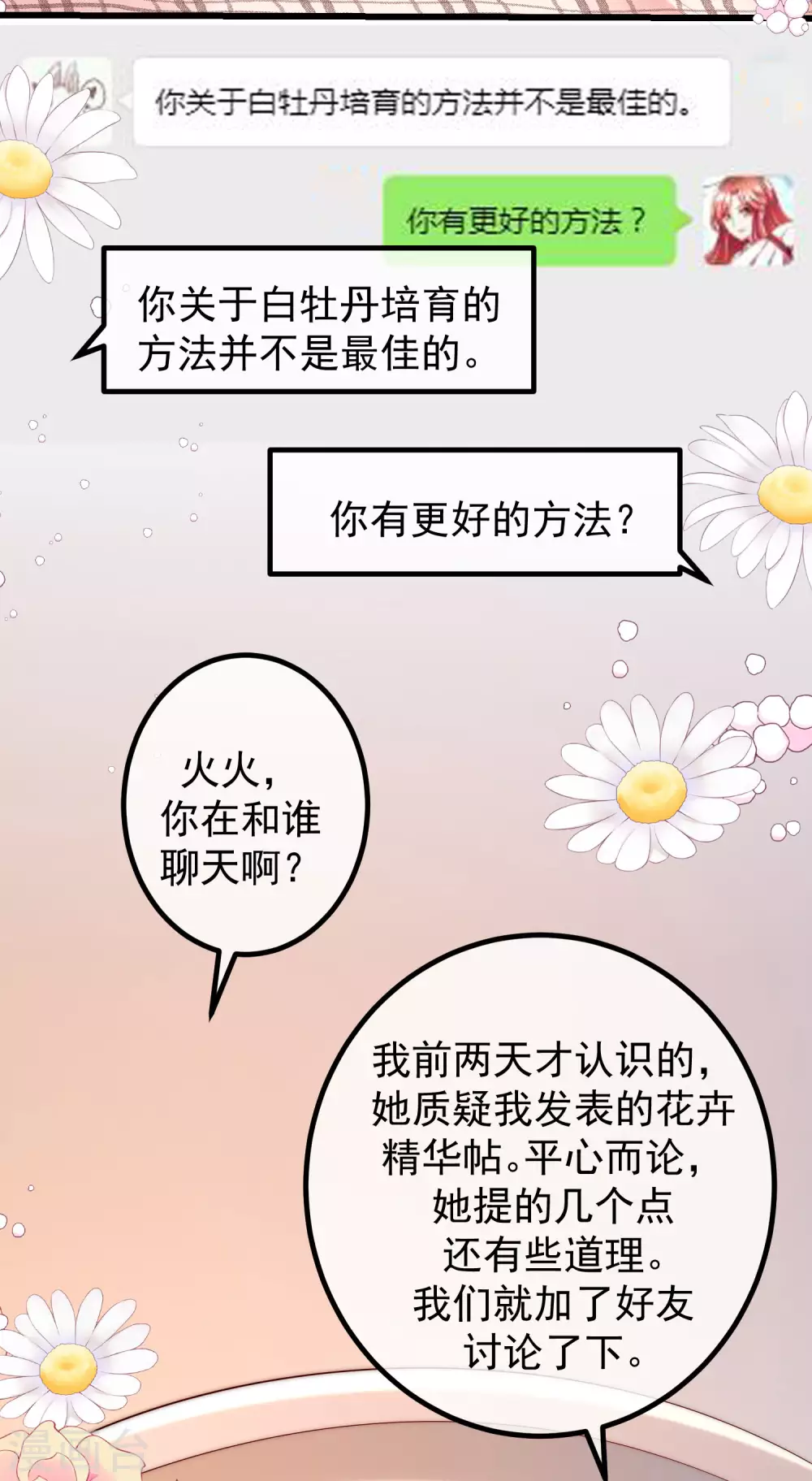 渣男总裁别想逃 - 第268话 火火是没有背景的打工仔 - 6