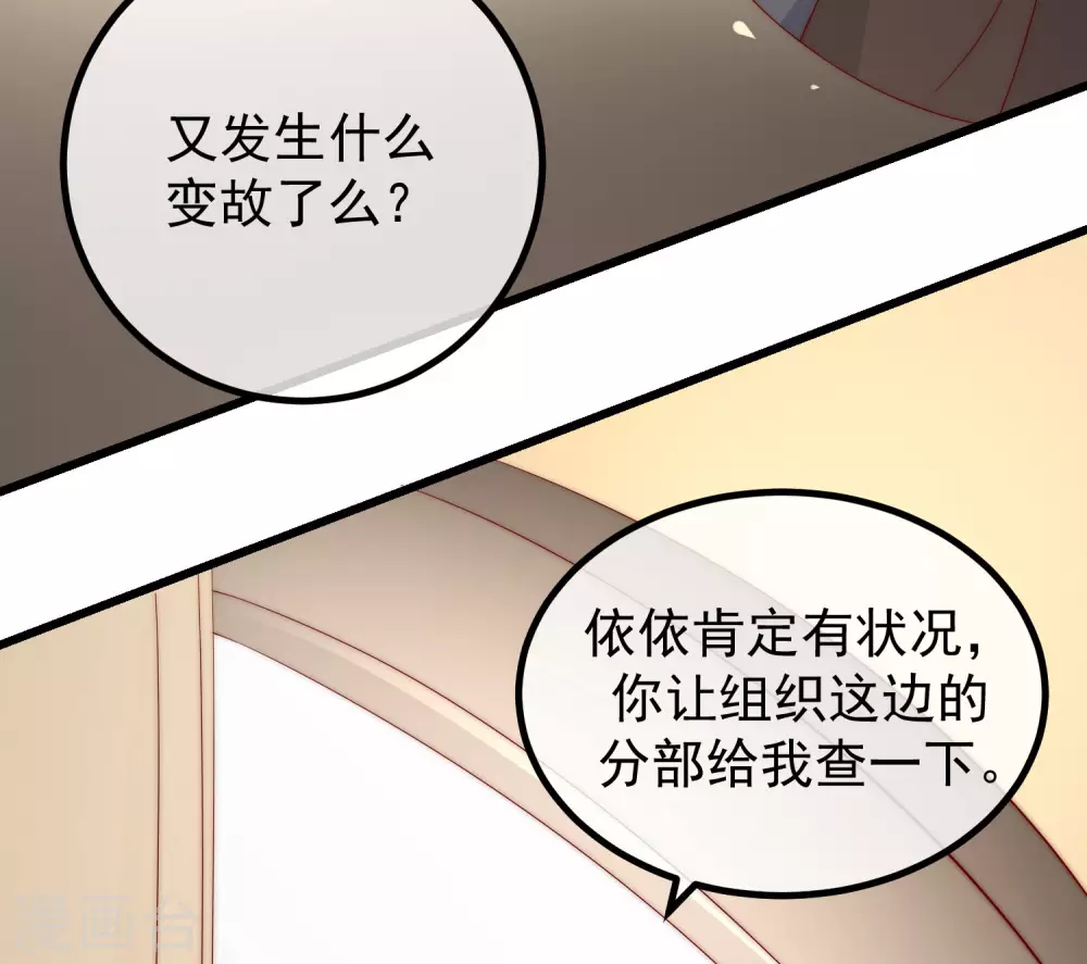 渣男总裁别想逃 - 第276话 江枫的身份要暴露了？！ - 2