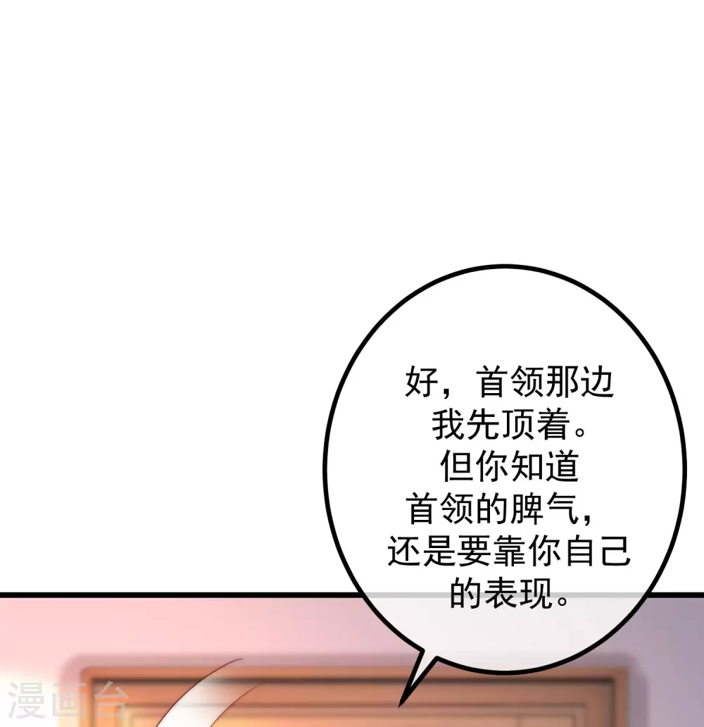 渣男總裁別想逃 - 第276話 江楓的身份要暴露了？！ - 1