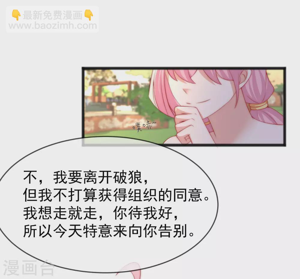 渣男总裁别想逃 - 第286话 背叛组织的人就去死吧 - 2