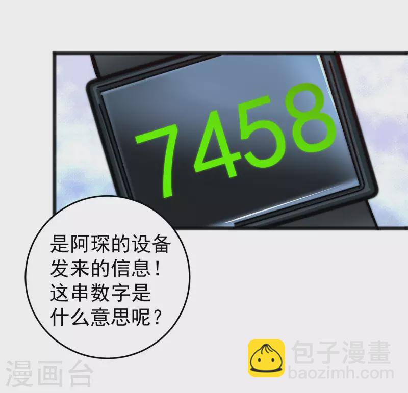 渣男总裁别想逃 - 第296话 我要和你玩一个游戏 - 4