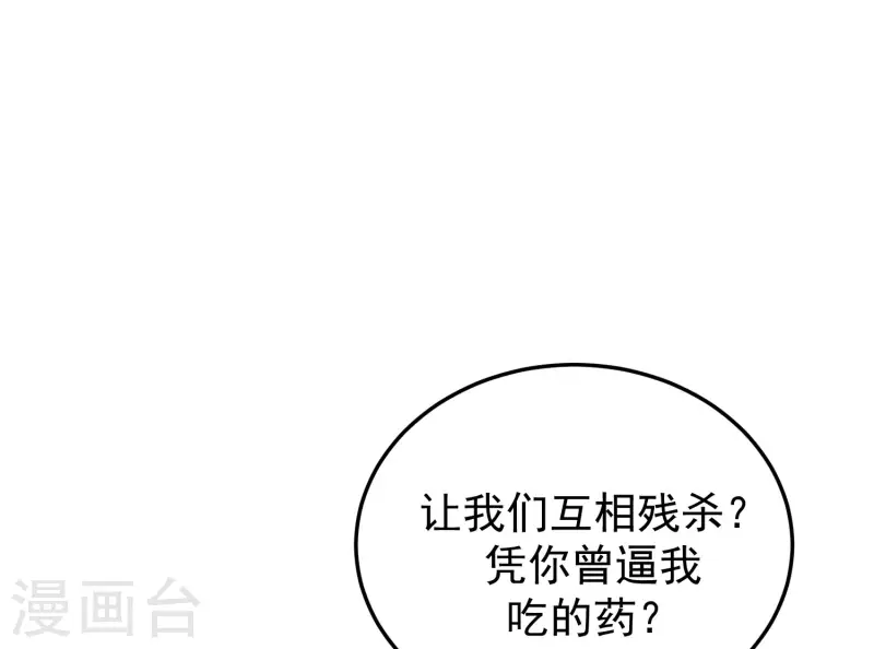 渣男总裁别想逃 - 第298话 你愿意为她舍命吗？ - 1