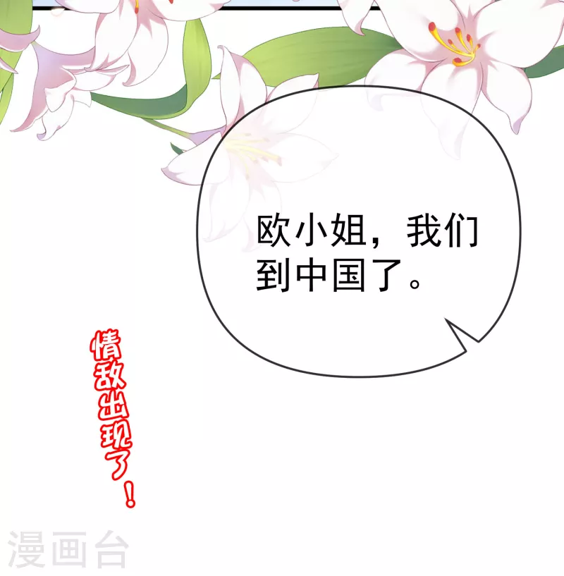 渣男總裁別想逃 - 第309話 新的情敵已經出現！ - 6