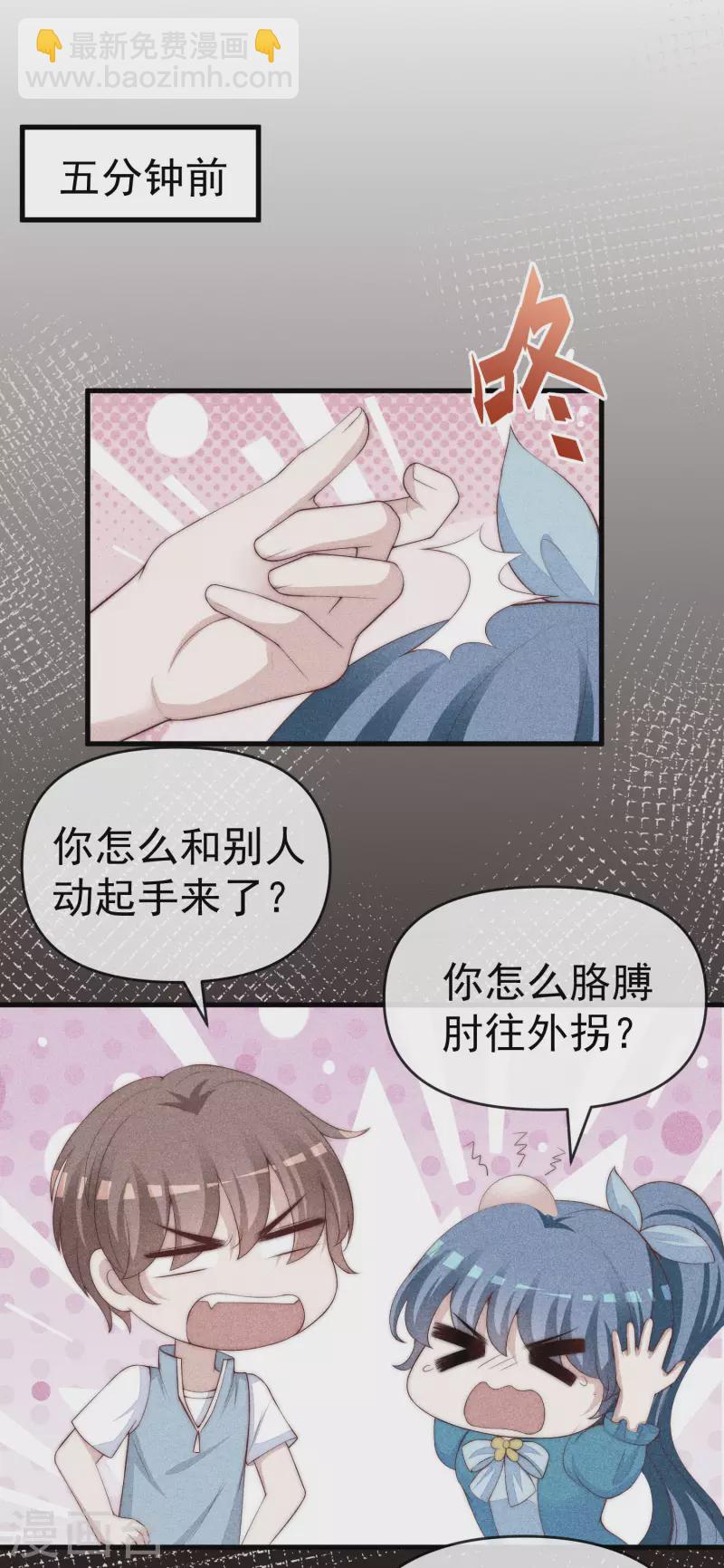 渣男总裁别想逃 - 第309话 新的情敌已经出现！ - 6