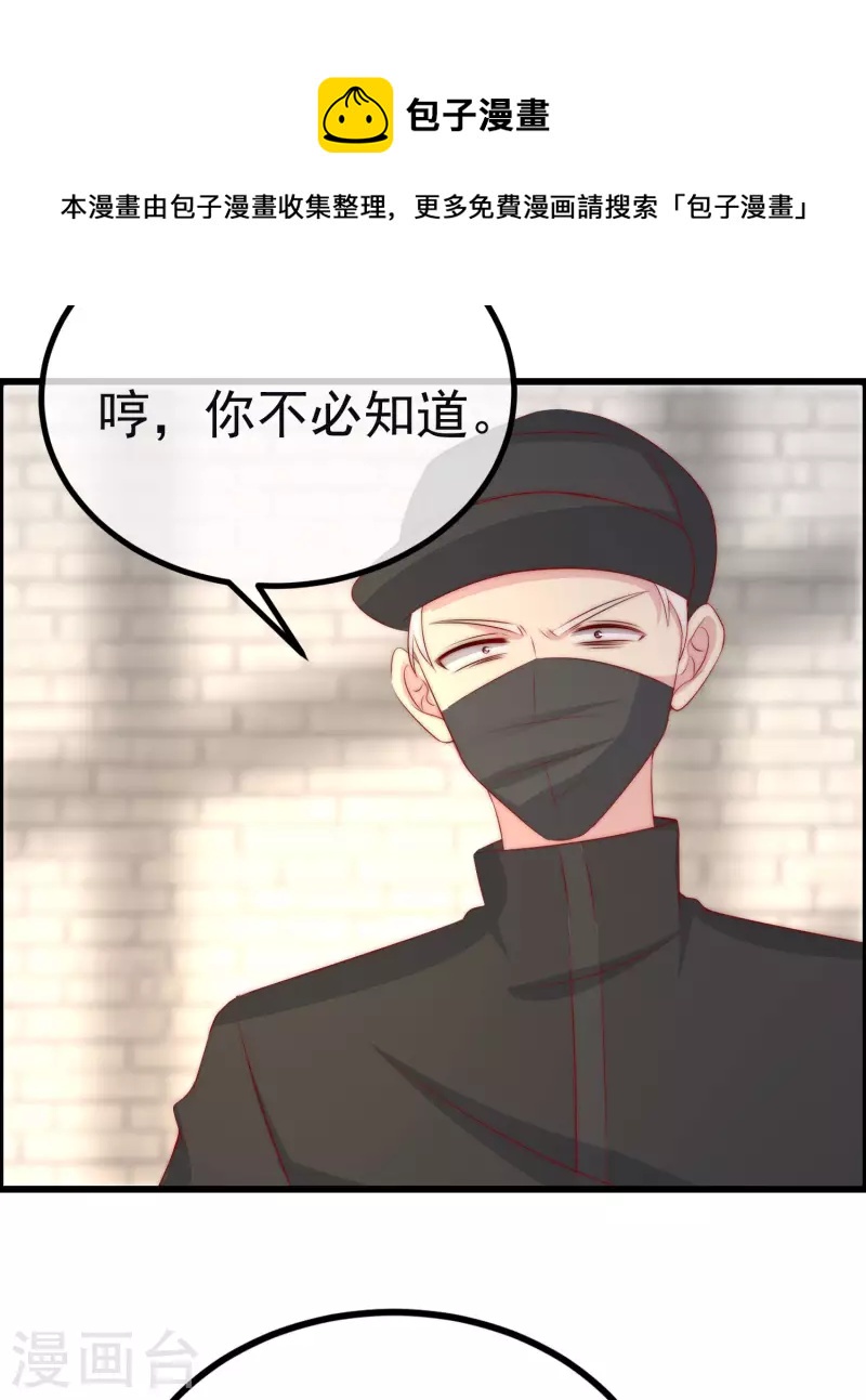 渣男总裁别想逃 - 第321话 阿琛的仇怨 - 1