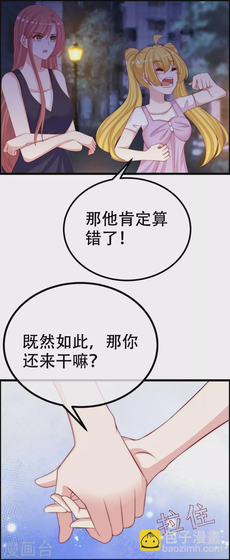 渣男总裁别想逃 - 第327话 开始相信玄学的火火(1/2) - 4