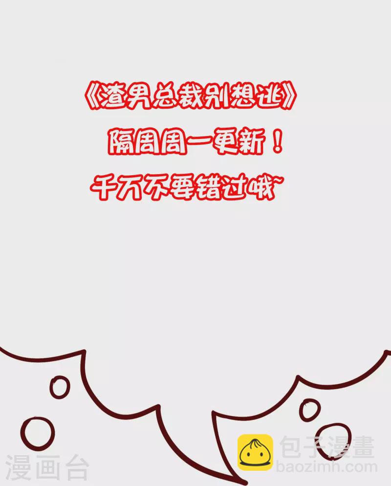 渣男總裁別想逃 - 第331話 眼見不一定爲實！ - 4