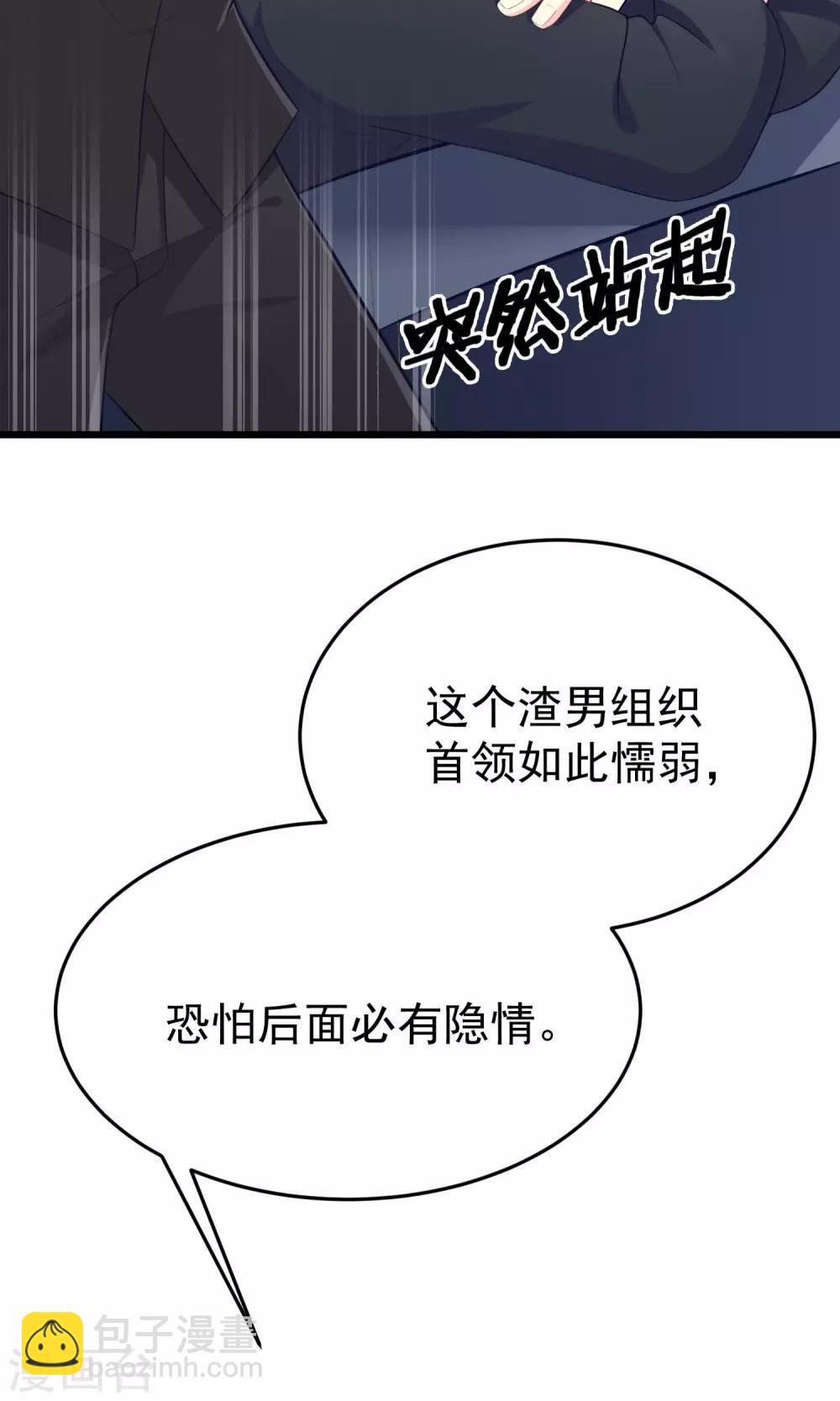 渣男总裁别想逃 - 第48话 别动我身边的女人 - 4