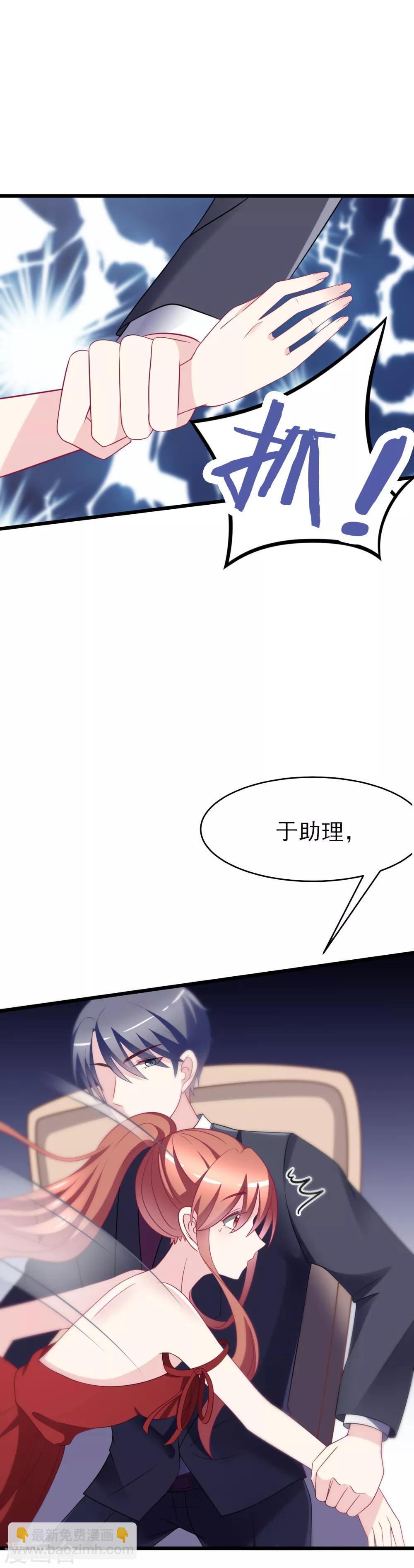 渣男總裁別想逃 - 第84話 於火，你爲何總是這麼撩人？ - 5
