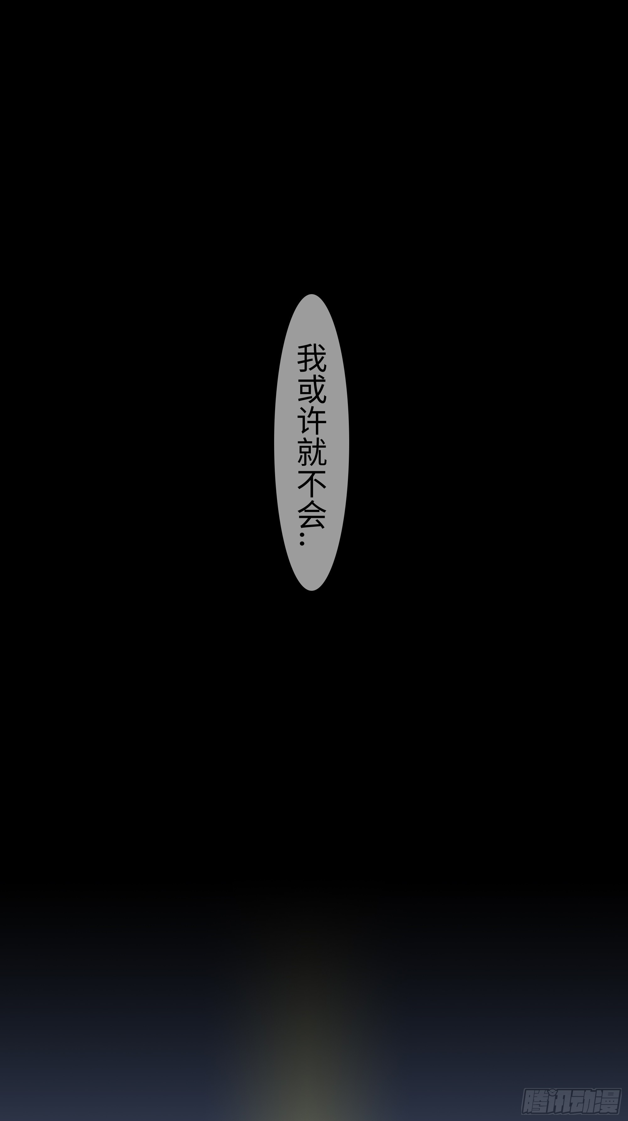 斬不休 - 第十七話   弒神 - 4