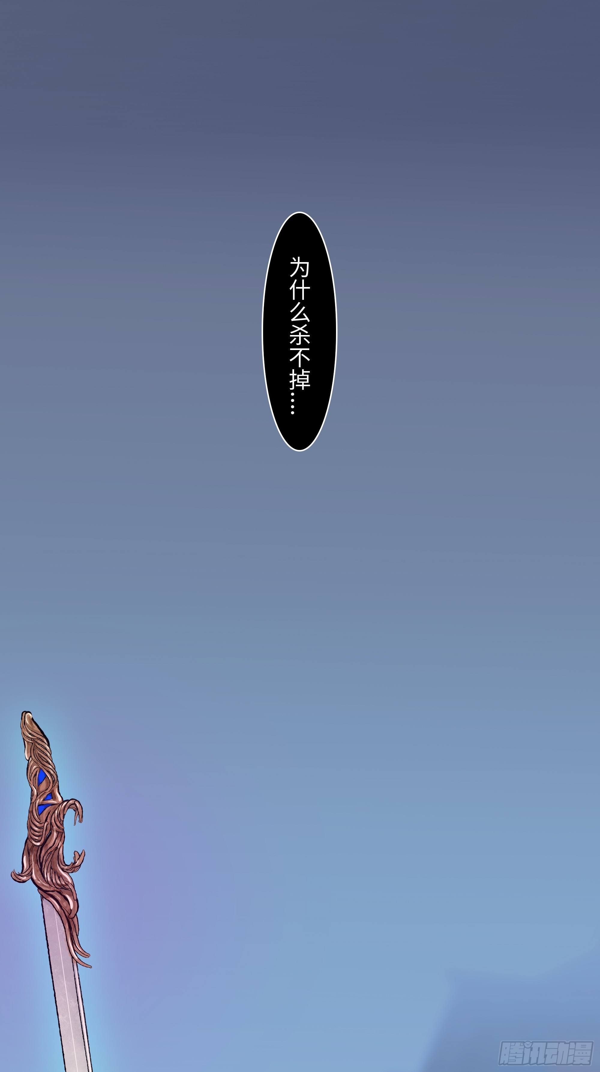 斬不休 - 第十七話   弒神 - 3