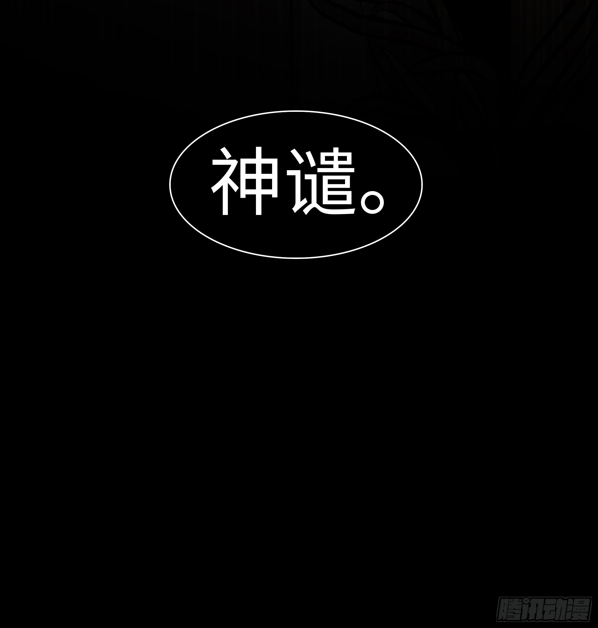 斬不休 - 第十七話   弒神 - 2
