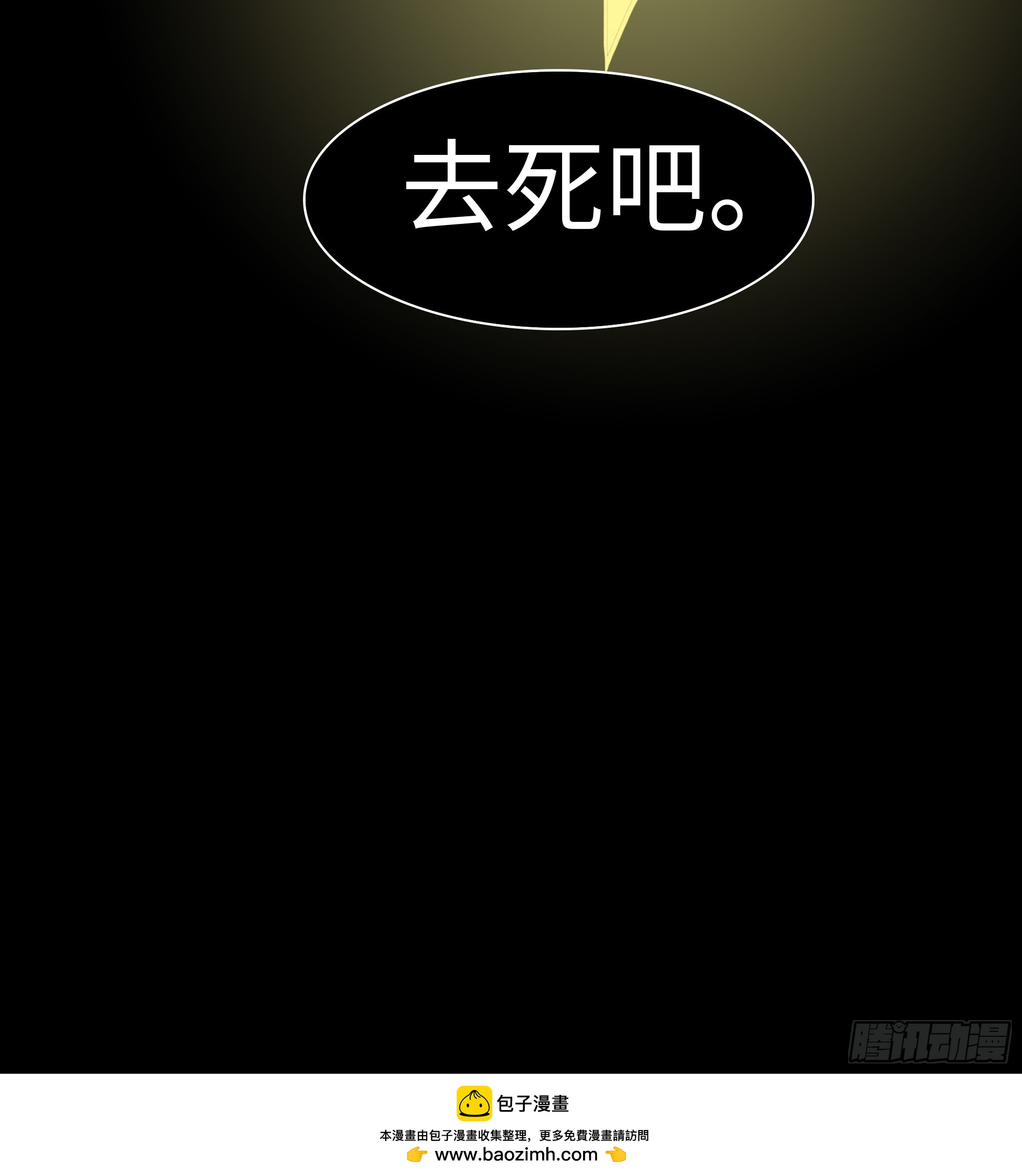 斬不休 - 第十七話   弒神 - 6