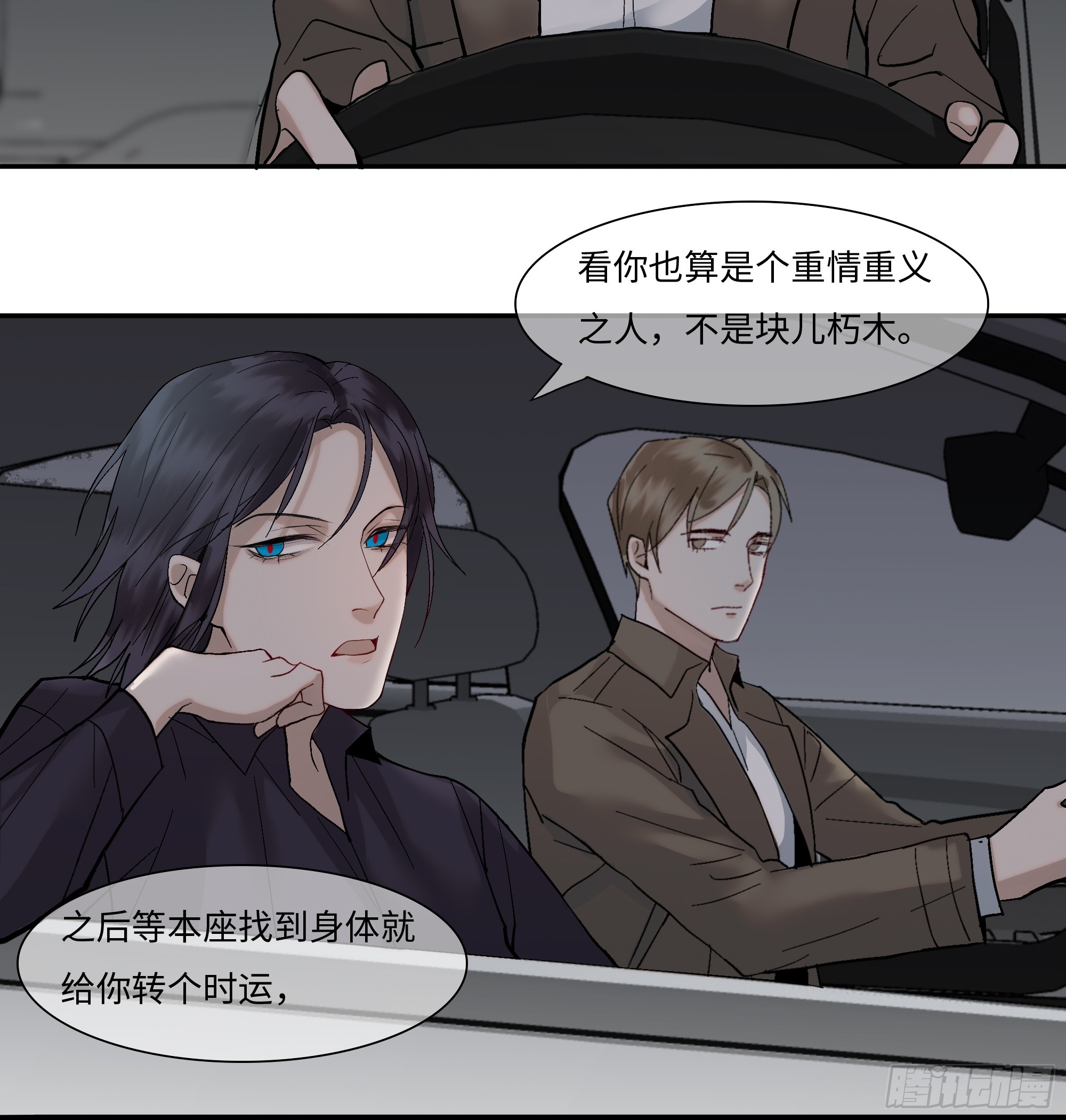 斬不休 - 第三話  復活路 - 3