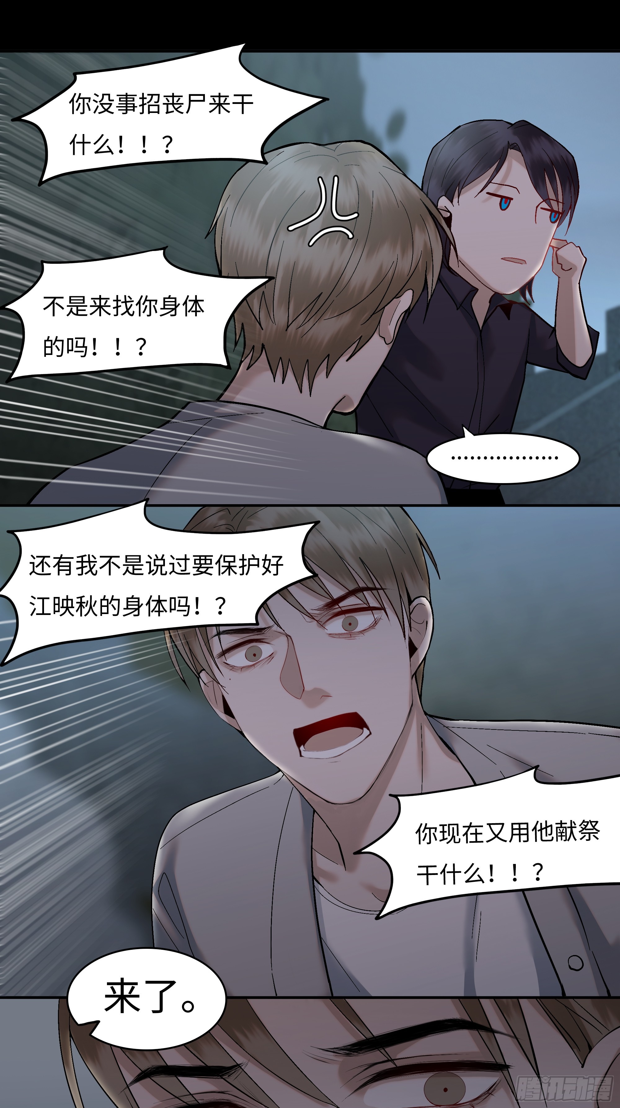 第七话  屠戮-第8话