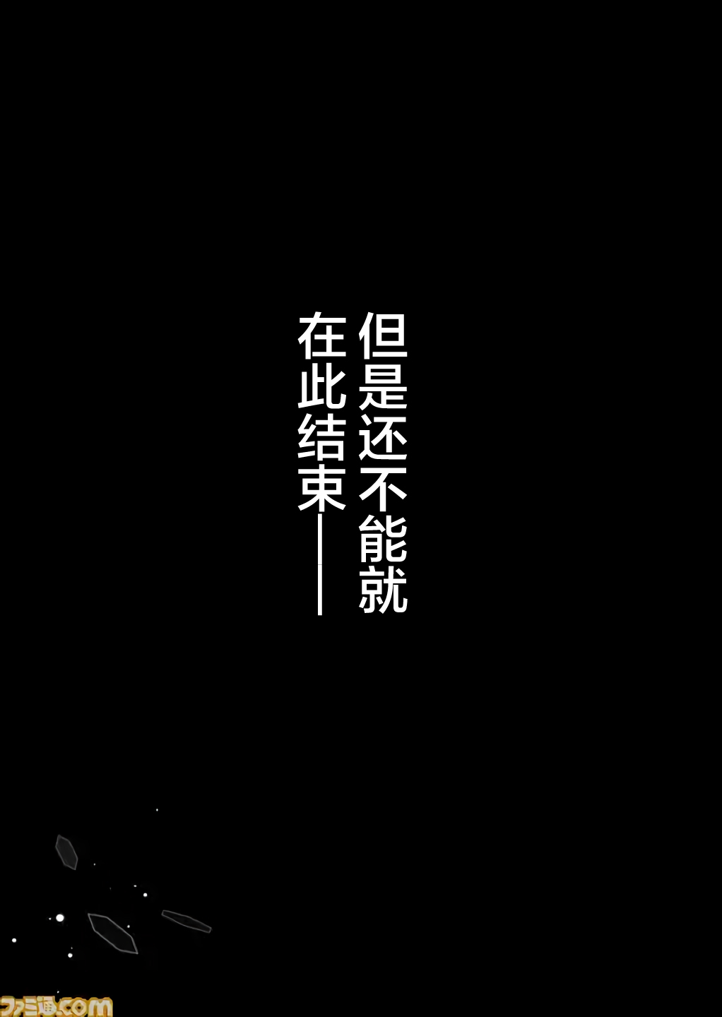 戰場的賦格曲 鋼鐵的旋律 - 第04話 - 1