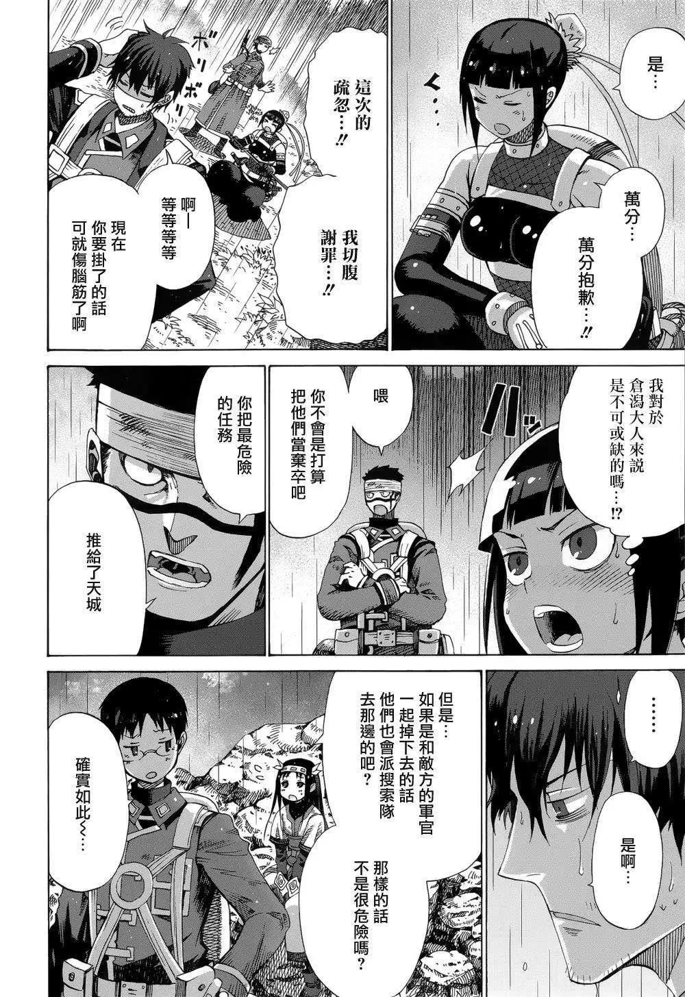 戰場的魔法師 - 第13回 - 4
