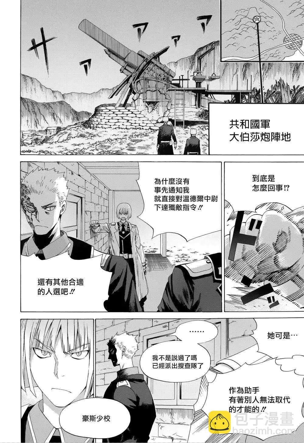 戰場的魔法師 - 第13回 - 6