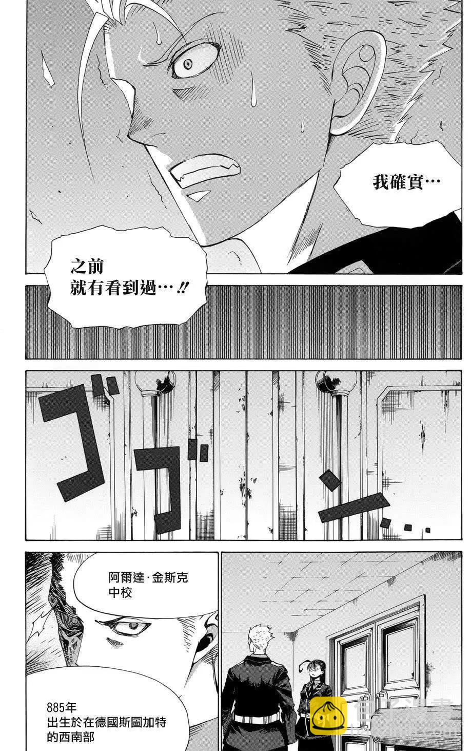 戰場的魔法師 - 第13回 - 4