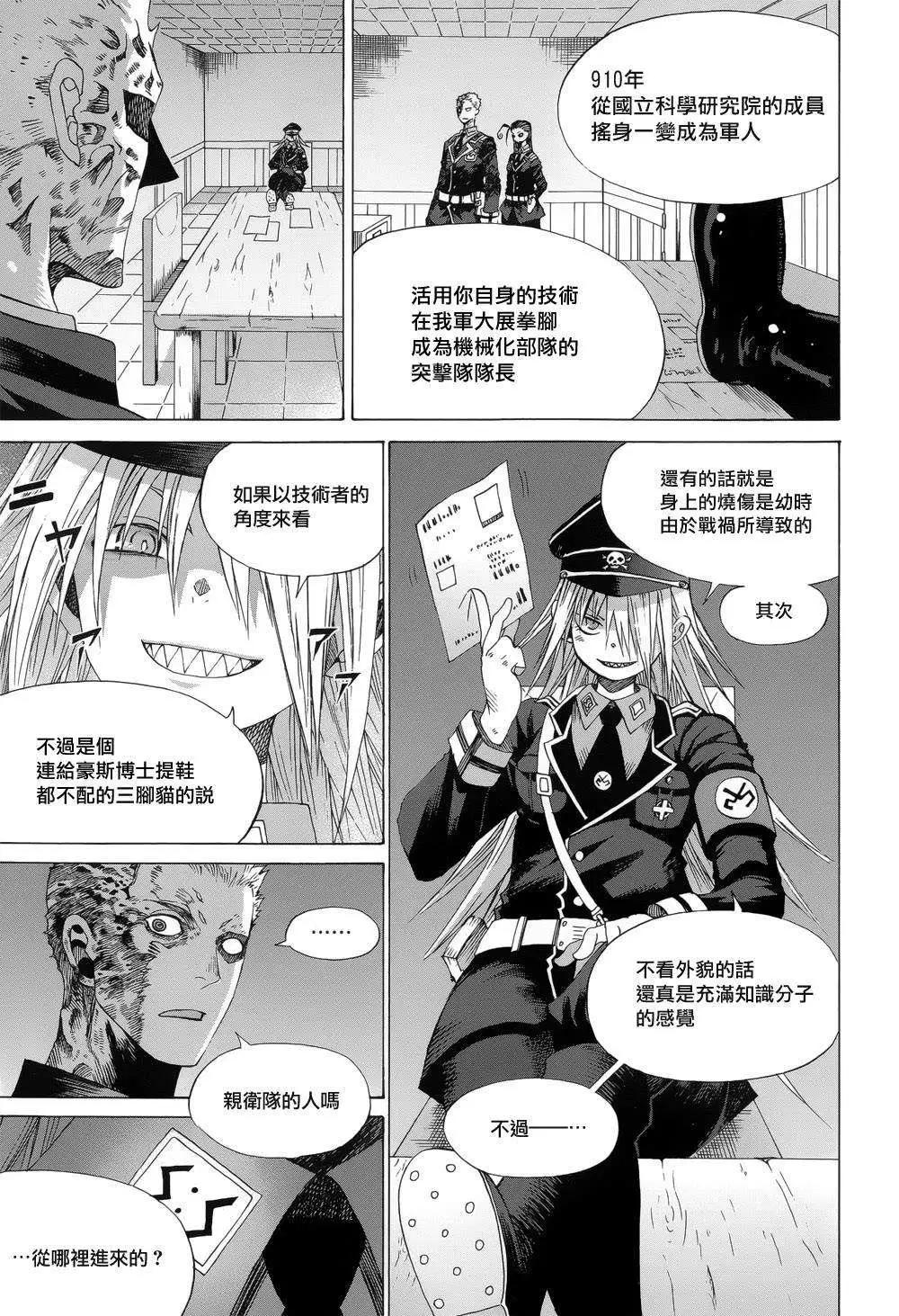 戰場的魔法師 - 第13回 - 5