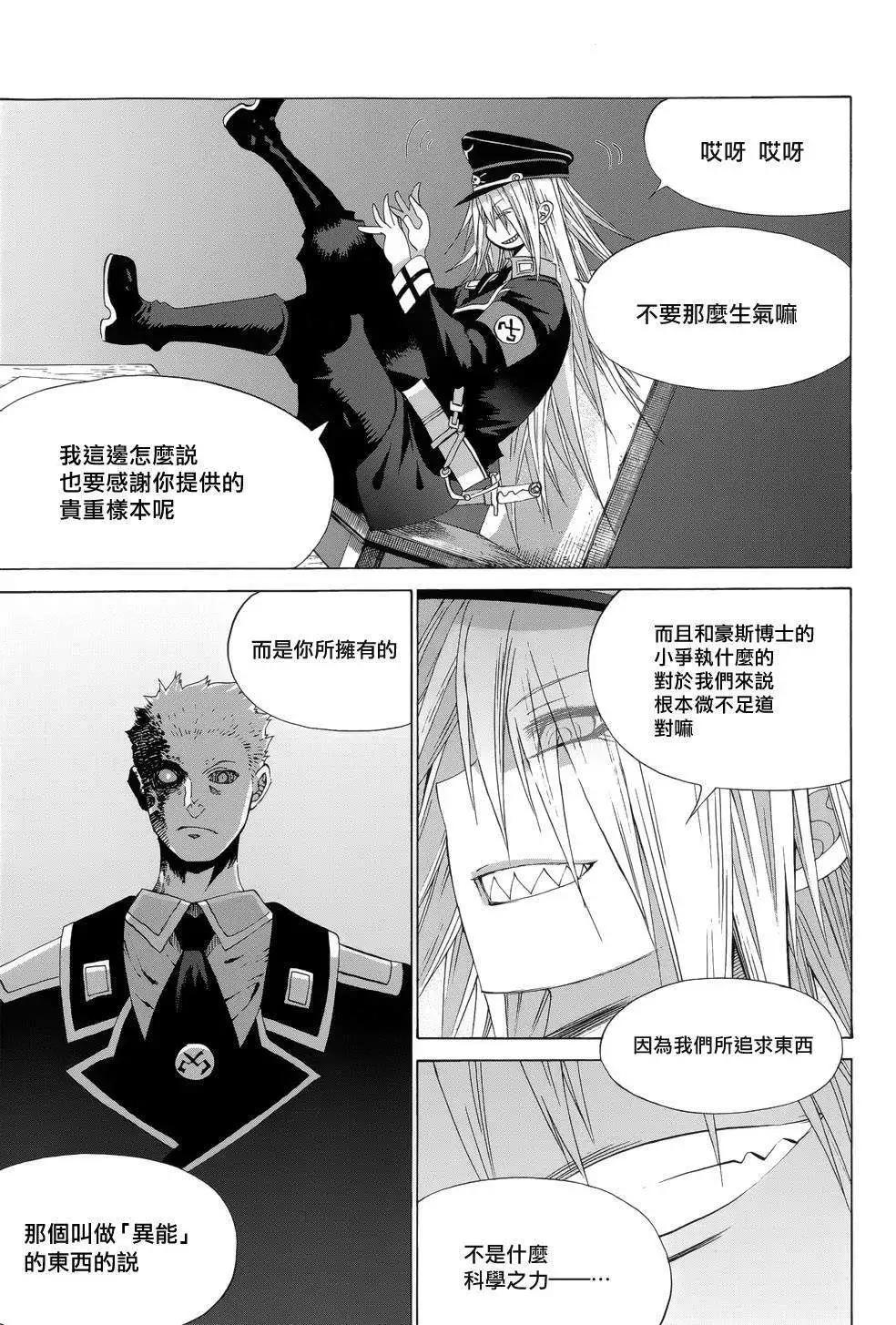 戰場的魔法師 - 第13回 - 1