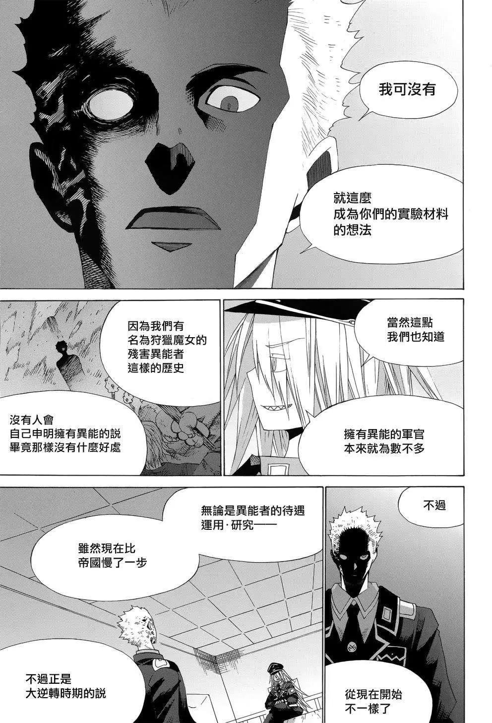 戰場的魔法師 - 第13回 - 3