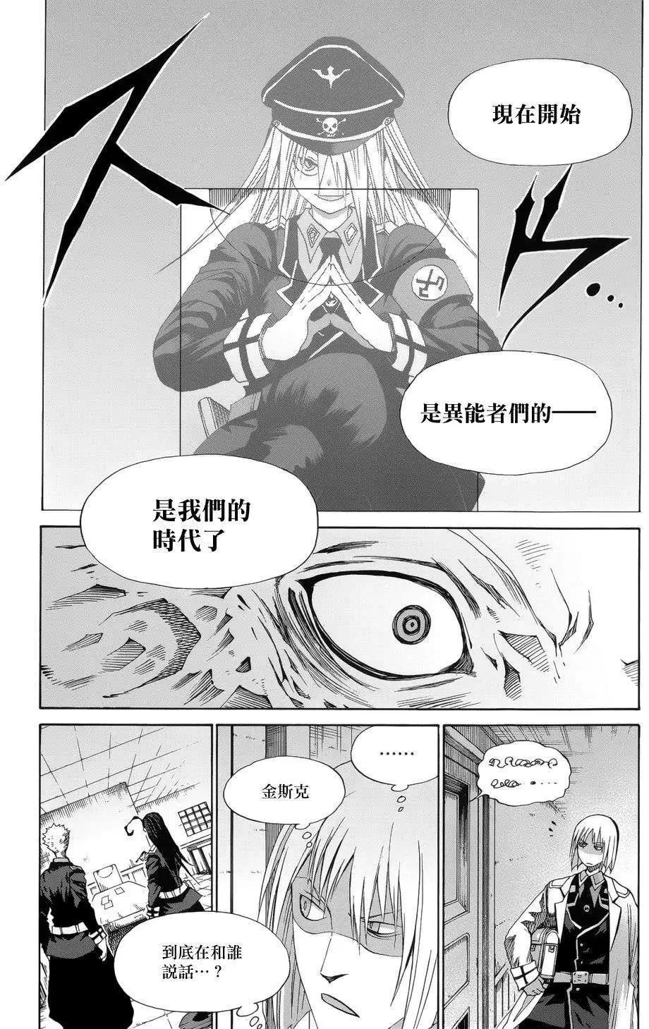 戰場的魔法師 - 第13回 - 4