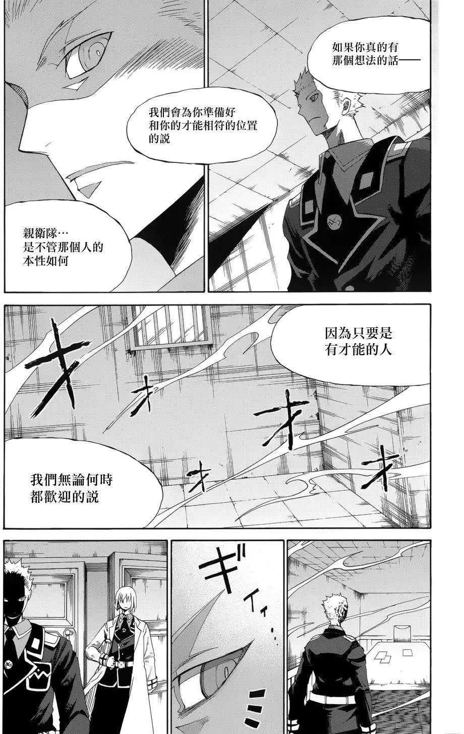 戰場的魔法師 - 第13回 - 5