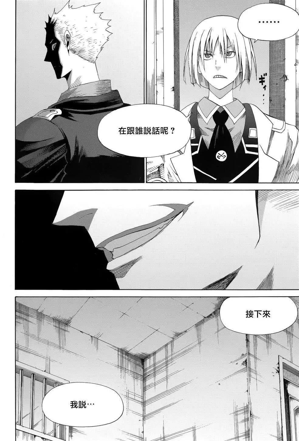 戰場的魔法師 - 第13回 - 6