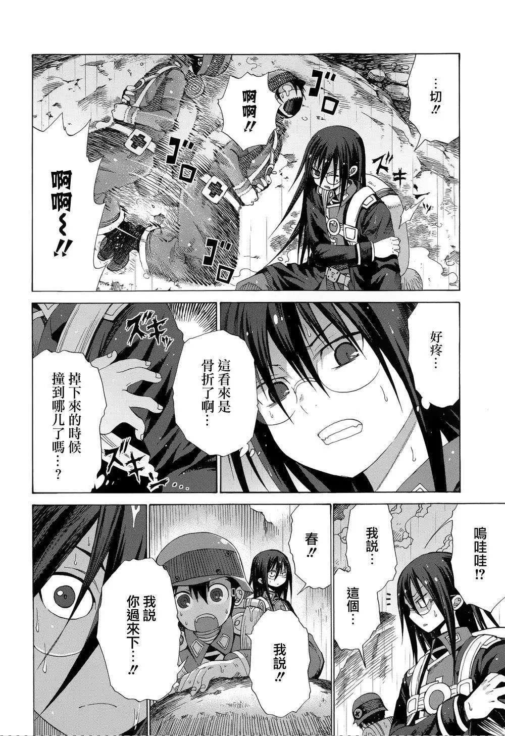 戰場的魔法師 - 第13回 - 4