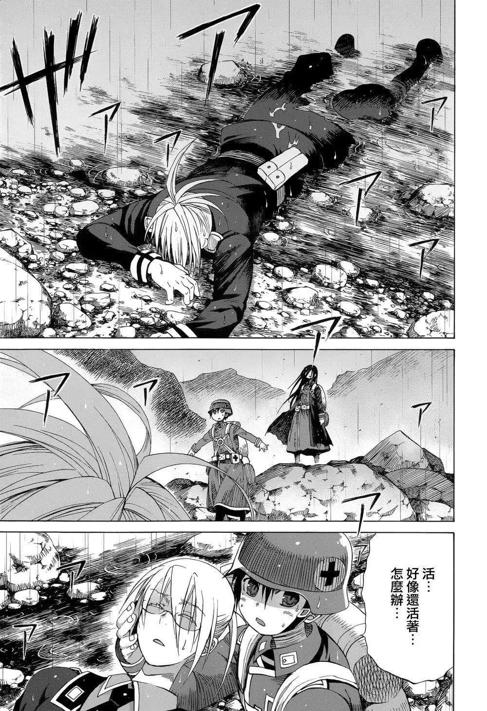 戰場的魔法師 - 第13回 - 5