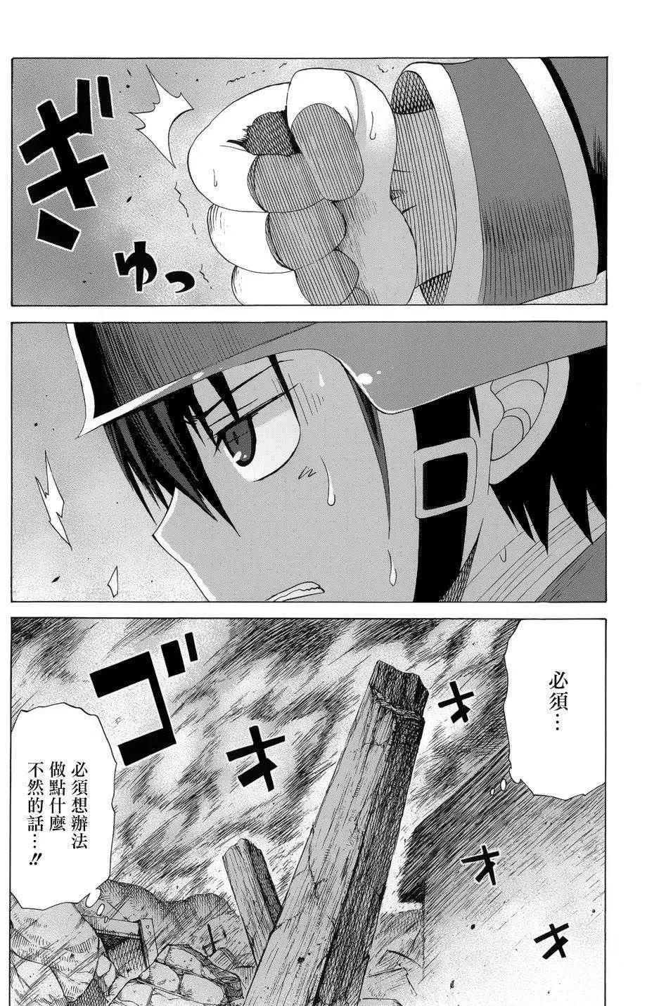 戰場的魔法師 - 第13回 - 3