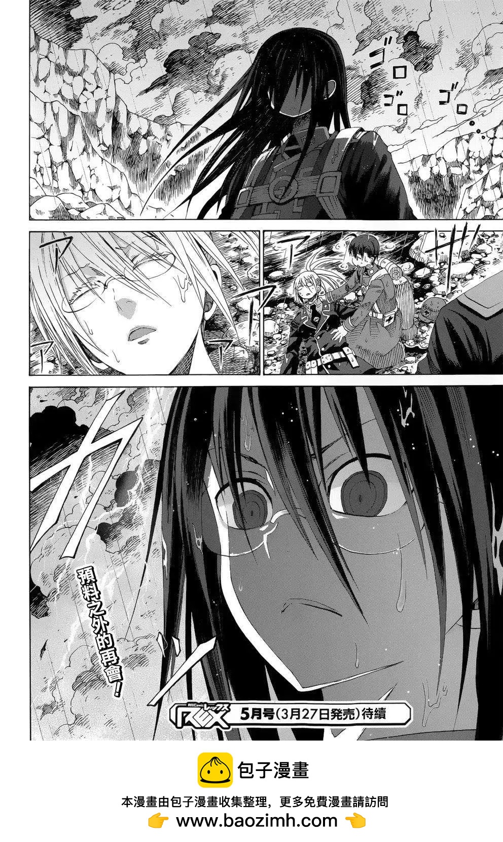 戰場的魔法師 - 第13回 - 6